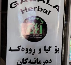 فروش داروهایی گیاهی از کشور عراق