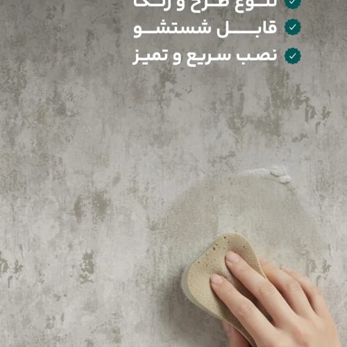 کاغذ دیواری