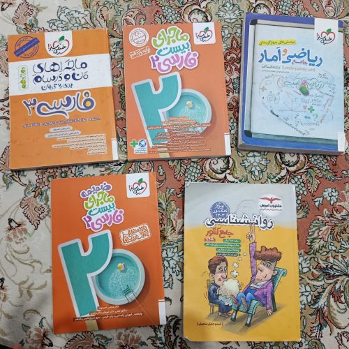 کتاب کنکور و امتحان نهایی انسانی