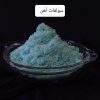 تولید سولفات آهن سیمین (کود آهن)