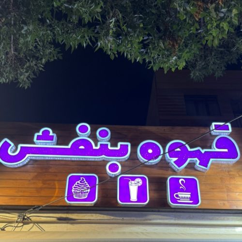 باریستا کار خانم همراه با آموزش رایگان