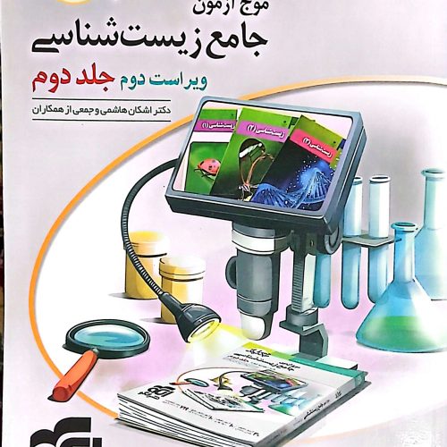 کتاب های موج ازمون