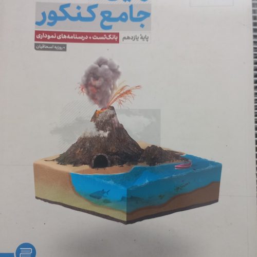 کتاب های تست کنکور تجربی کتاب مبتکران،کتاب خیلی سبز ،کتاب میکرو،نشر الگو