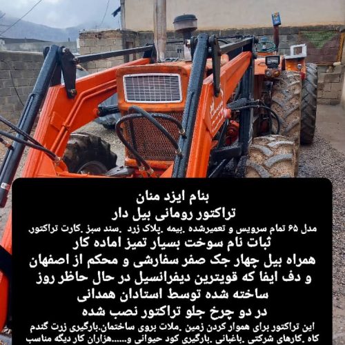 تراکتور رومانی بیل دار چهار جک و دیفرانسیل جلو آیفا