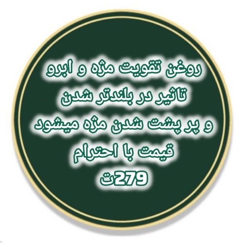 روغن های تخصصی پوست و مو