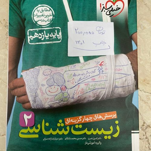 کتاب کمک آموزشی زیر قیمت همه جا