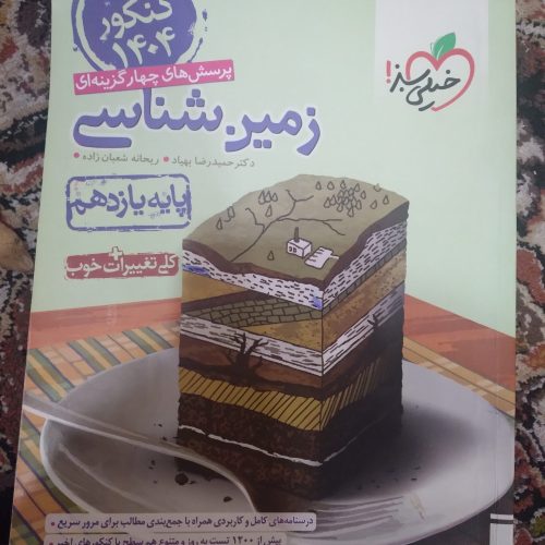 کتاب های تستی کنکوری تجربی