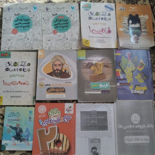 کمک درسی و جزوه