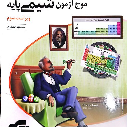 کتاب های موج ازمون