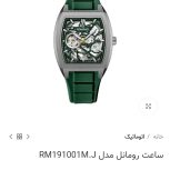 ساعت رومانل اتوماتیک ایتالیایی اورجینال