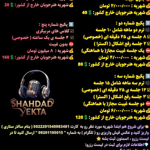 آموزش آنلاین تخصصی آواز