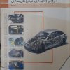 کتاب های تخصصی رشته مکانیک خودرو دهم