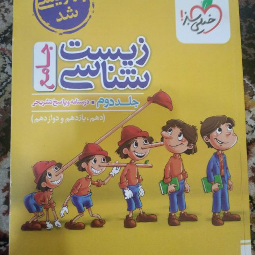 کتاب های تستی کنکوری تجربی