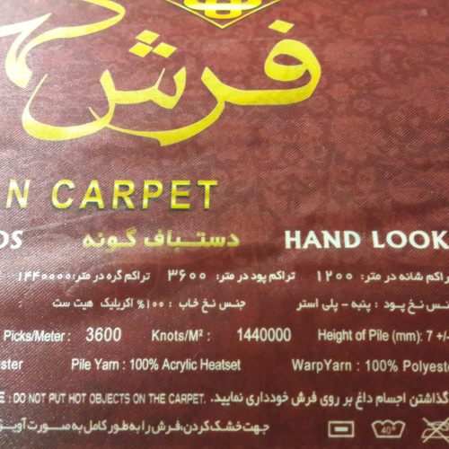 فرش ماشینی طرح شکارگاه- آکبند