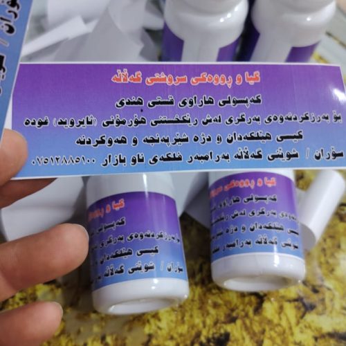 فروش داروهایی گیاهی از کشور عراق