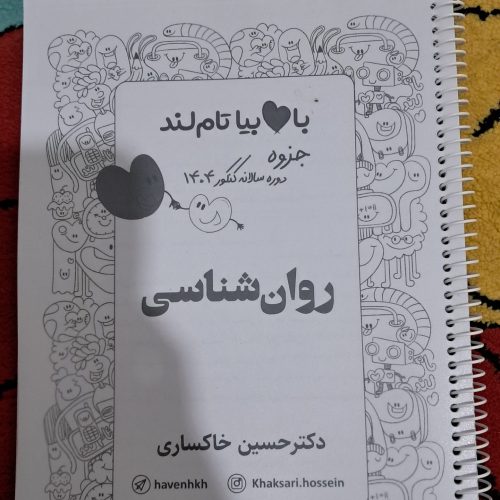 جزوه های اساتید برتر رشته انسانی