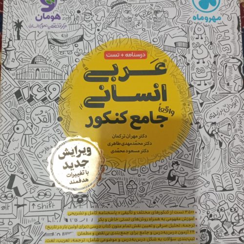 کتاب درسی کنکوری