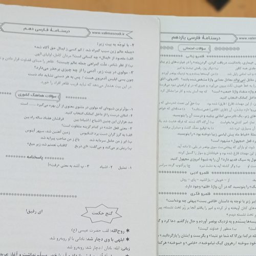 جزوه فارسی دهم و یازدهم ولی مسعودی