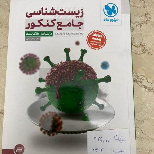 کتاب کمک آموزشی زیر قیمت همه جا