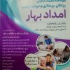 استخدام و جذب پرستار سالمند
