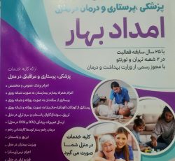 استخدام و جذب پرستار سالمند