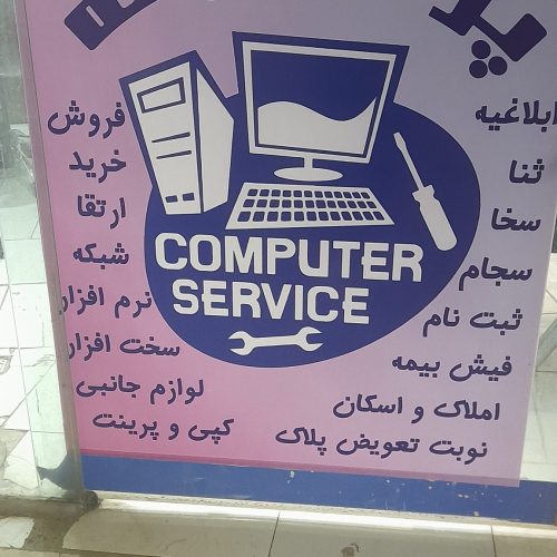 فروش کامپیوتر و لپ تاپ