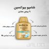 شامپو فورت بیوکسین