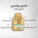 شامپو فورت بیوکسین