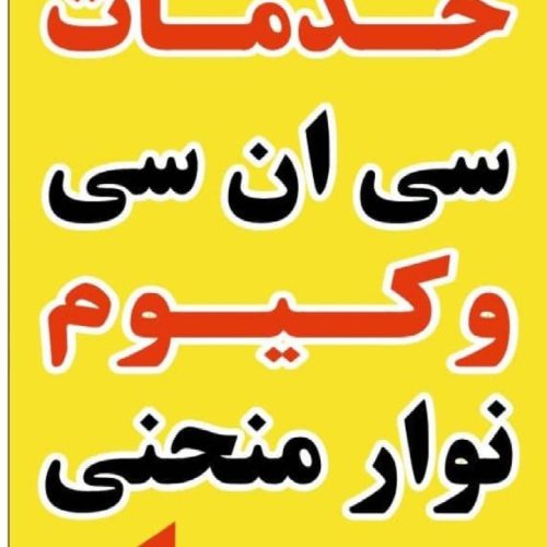 2 کارگر در حده اوستا کار نیاز مندیم