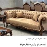 استخدام روکوب نجار خیاط