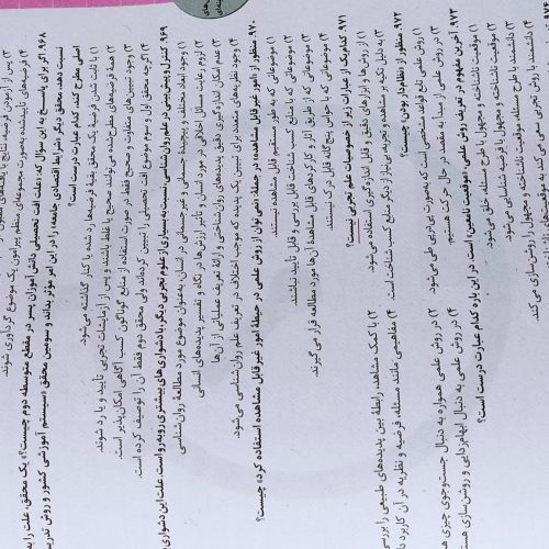 کتاب جامع روانشناسی یازدهم(مناسب کنکور)