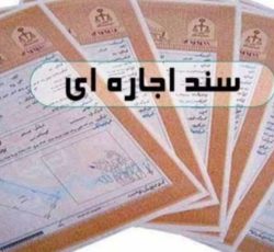 سند برای ضمانت زندانی