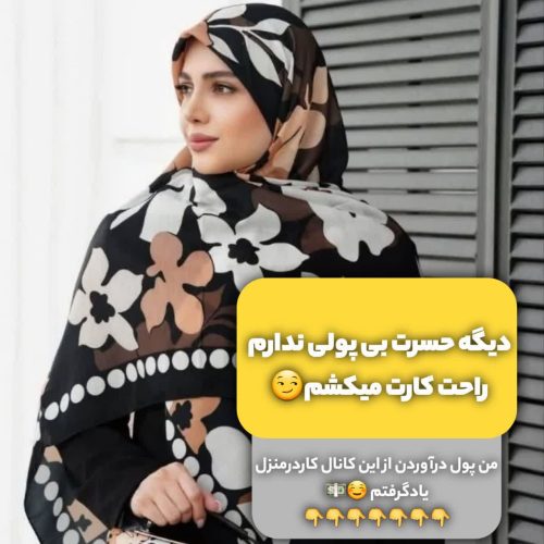 رهایی از میز کارمندی درامد میلیونی روزانه