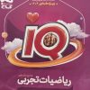 ریاضی جامع آی کیو
