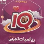 ریاضی جامع آی کیو