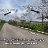 زمین ساقلکسار با پروانه ساخت