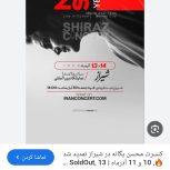 بلیط کنسرت محسن یگانه شیراز