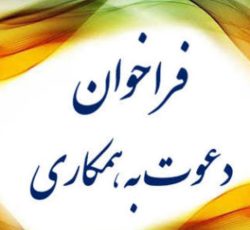 دعوت به همکاری از مهندسین برای ثبت و گرید شرکت پیمانکاری