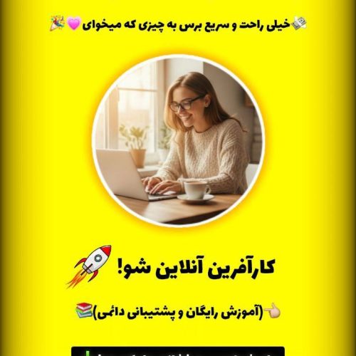 کار آفرینان نوین