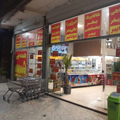 نیرو در فروشگاه هایپر دوستان