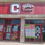 استخدام نیرو خانم و اقا در جانبو