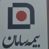 بیمه سامان جهت تکمیل کادر نمایندگان فروش خود با شرایط زیر دعوت به همکاری می نماید