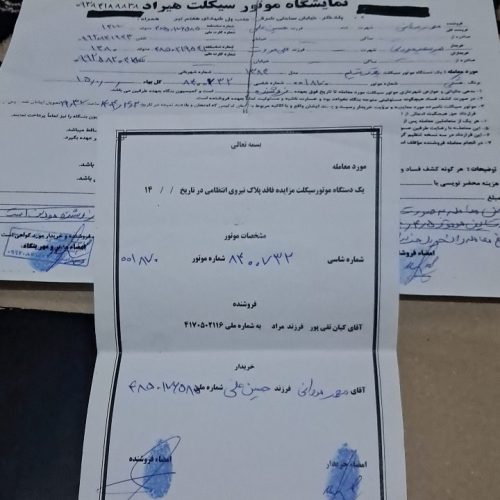 موتور سیکلت 125 مدل 84