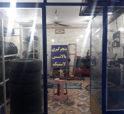 رهن واجاره یک باب مغازه 30متری