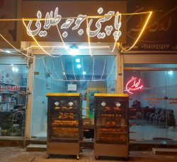 آگهی فروش لوازم پاچینی