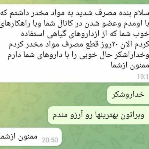 ترک اعتیاد گیا*هی