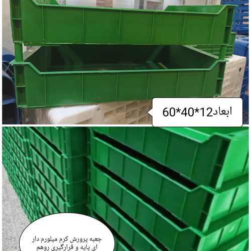 سبدوجعبه پلاستیکی