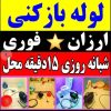لوله بازکنی چاه بازکنی تخلیه چاه کل قم حومه فوری شبانه روزی