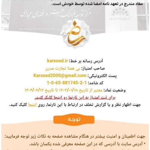 برنامه کسب وکار(کارسود)