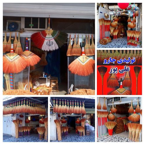 تولیدی جاروی علیپور